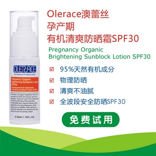 Olerace孕产期有机清爽防晒霜试用
