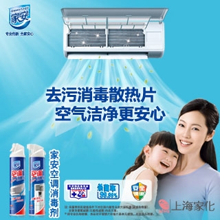 育儿网家安空调消毒剂产品试用活动（第1期）