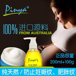 pinya祛妊娠纹完美2件套试用