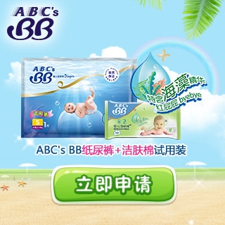 ABC’s BB纸尿裤S码3片+5片海藻湿巾试用