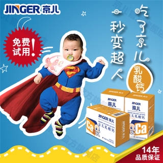 京儿乳酸钙试用 北京儿童医院制剂研制 进口钙源，呵护肠胃