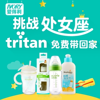 爱得利Tritan宽口径奶瓶（240ml）/吸管宝宝杯（200ml）试用