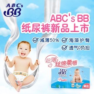 ABC’s BB婴儿纸尿裤M码试用