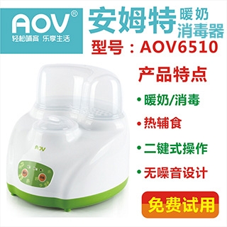 安姆特暖奶消毒器（AOV6510）试用