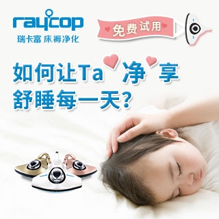 日本最hot神器是？Raycop瑞卡富床褥净化吸尘器试用招募啦！