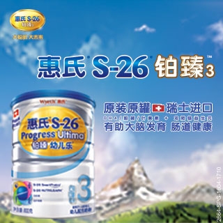 惠氏S-26铂臻幼儿乐奶粉（350g）免费试用活动