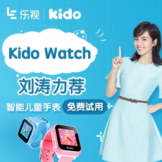 乐视Kido Watch智能儿童手表免费试用