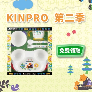 Kinpro×利其尔第二弾餐具套装试用申领