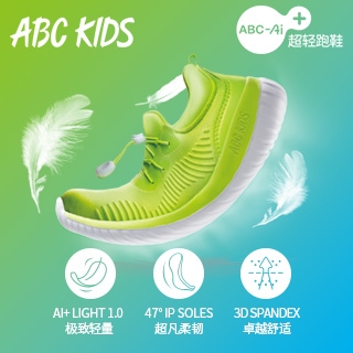 ABC KIDS Ai+超轻跑鞋免费试用	