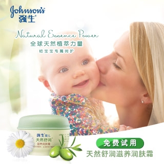强生婴儿天然舒润润肤霜免费试用