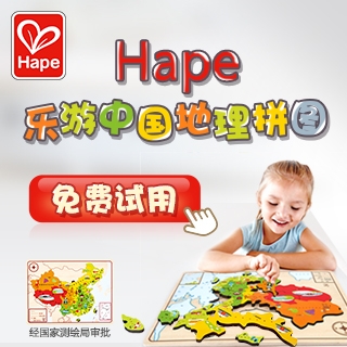 Hape乐游中国地理拼图免费试用