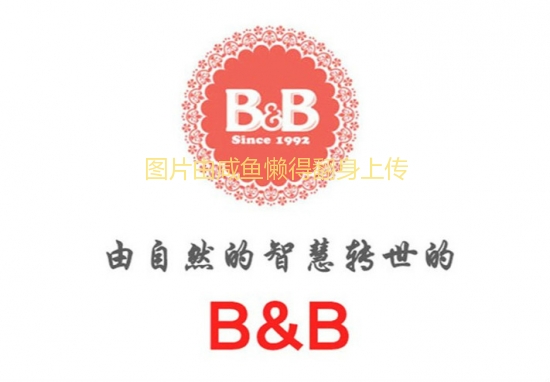 天然成分保宁b&b 因为安全所以信赖